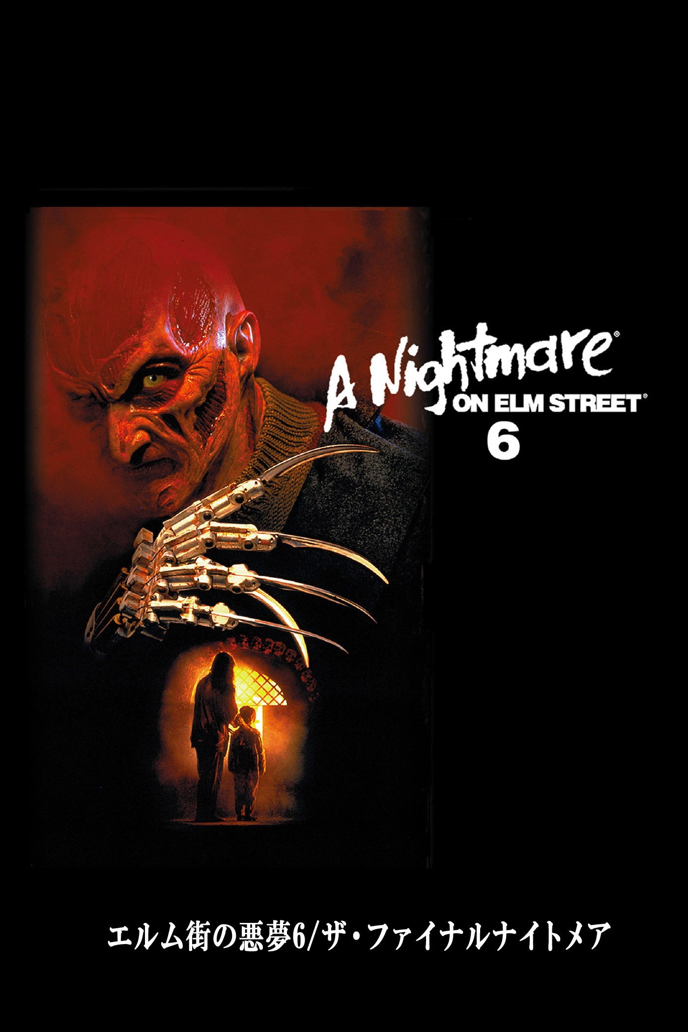 Freddy's Dead: The Final Nightmare