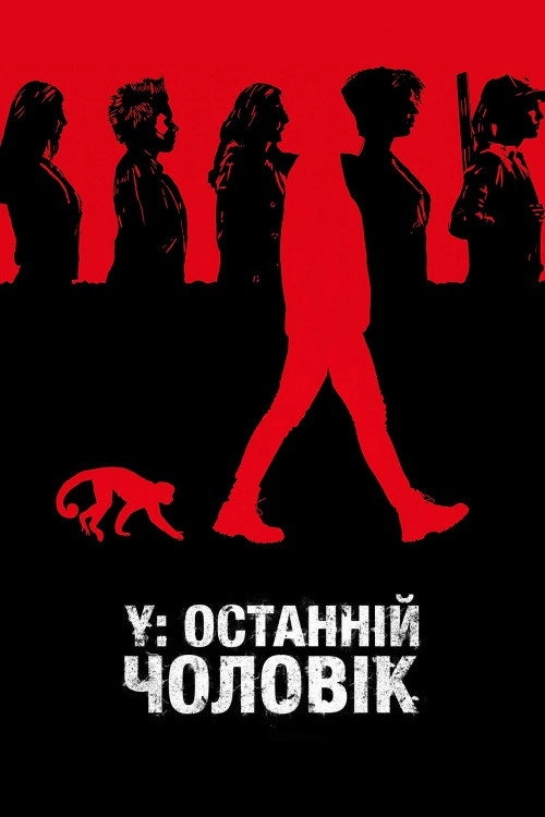 Y: The Last Man