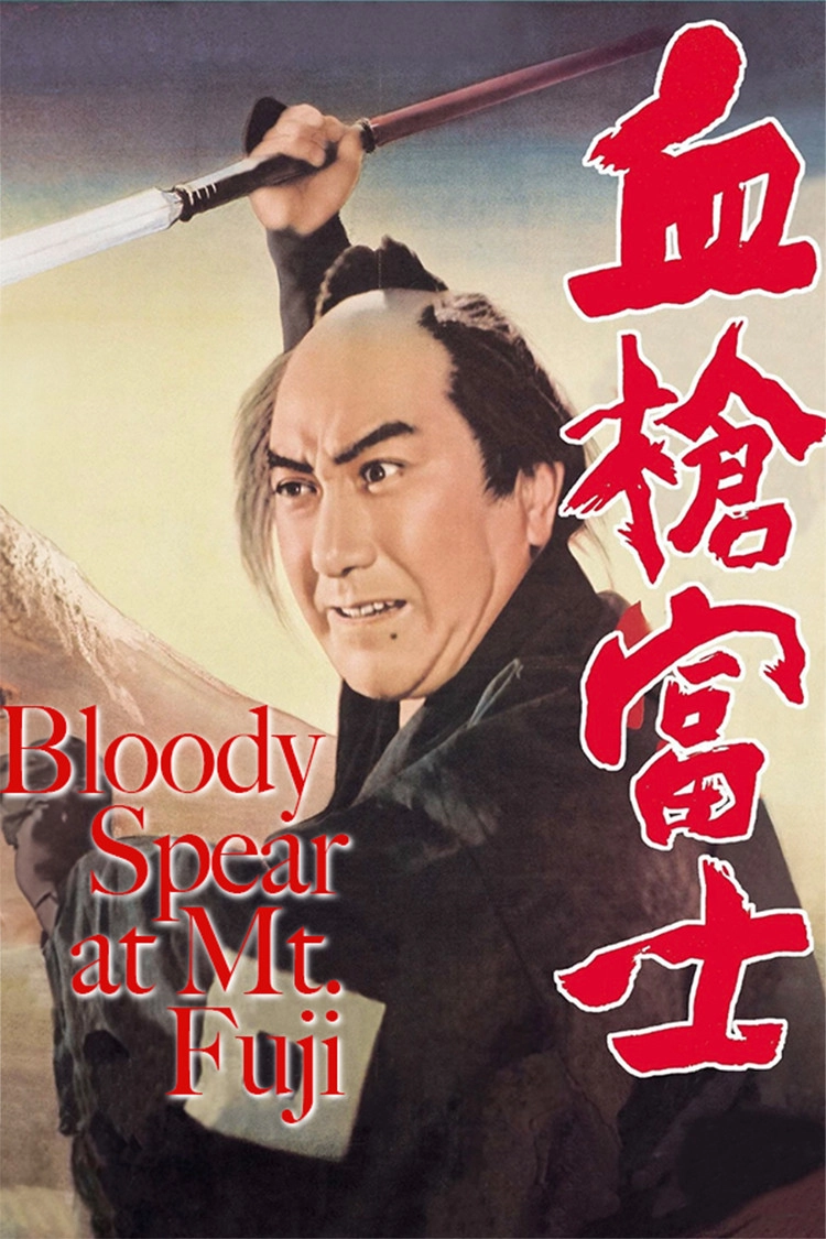 Bloody Spear at Mount Fuji