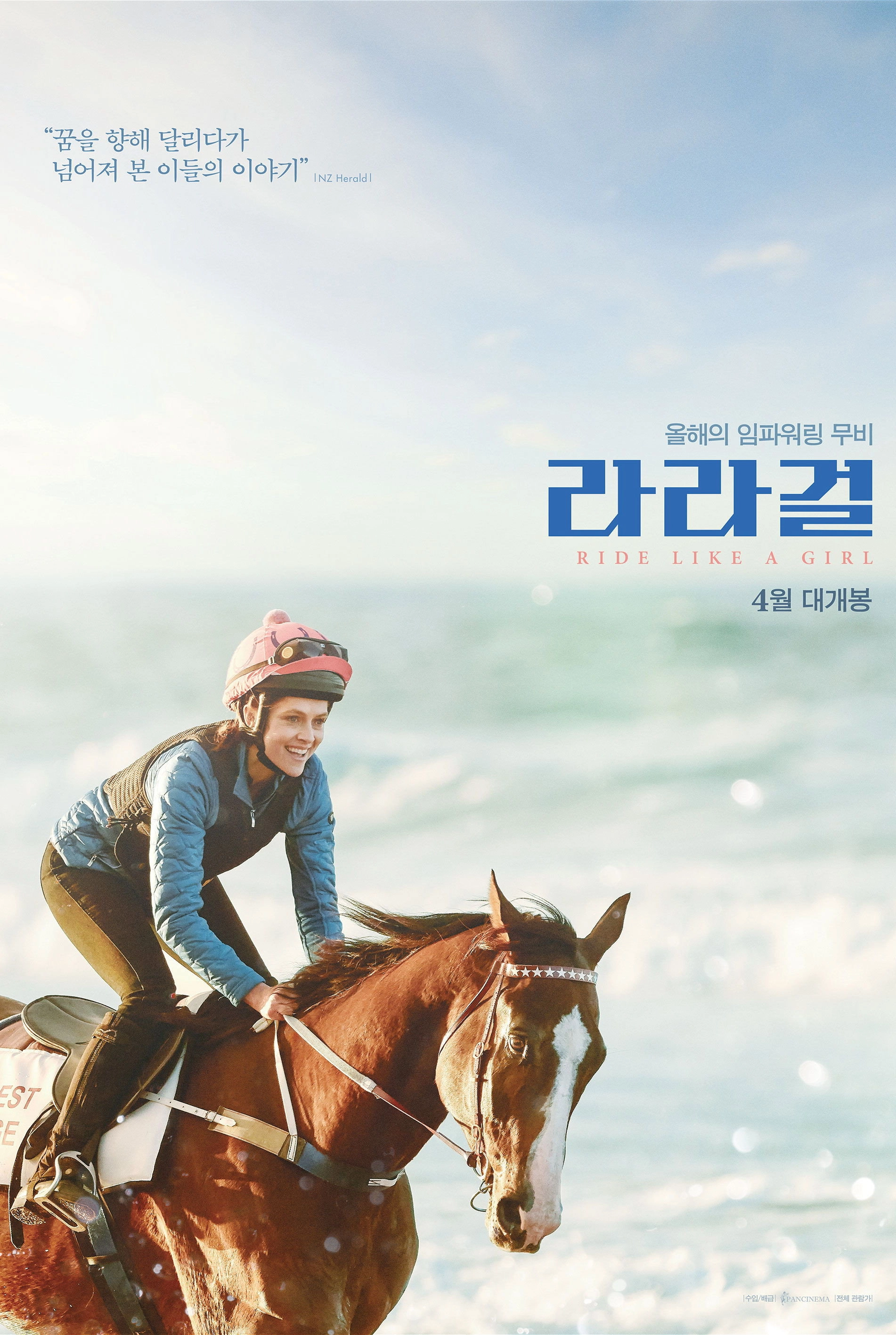 Ride Like a Girl