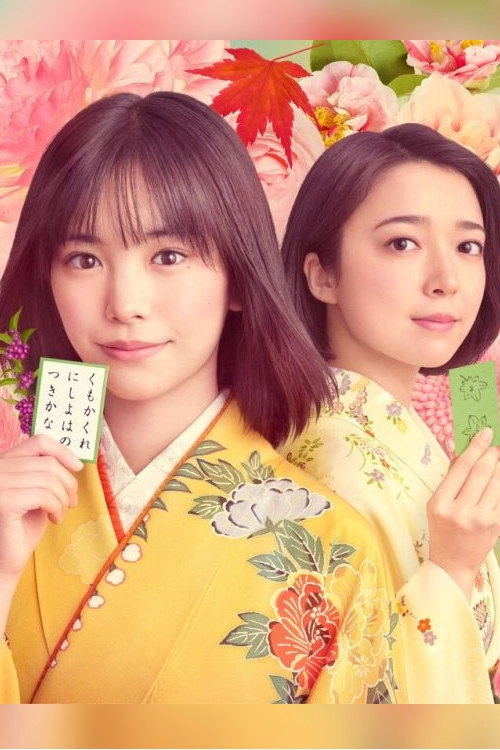 Chihayafuru: Full Circle