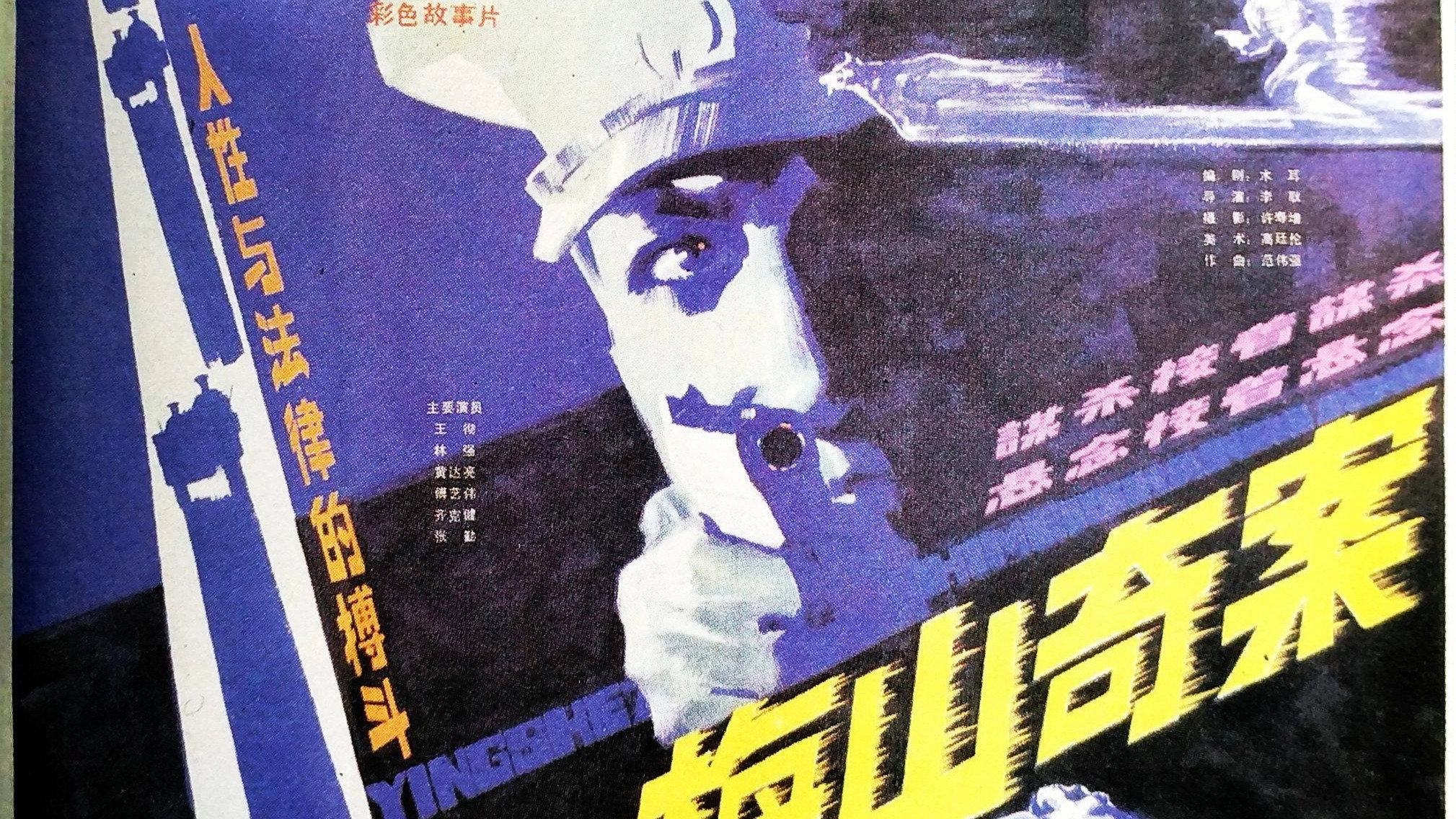 梅山奇案