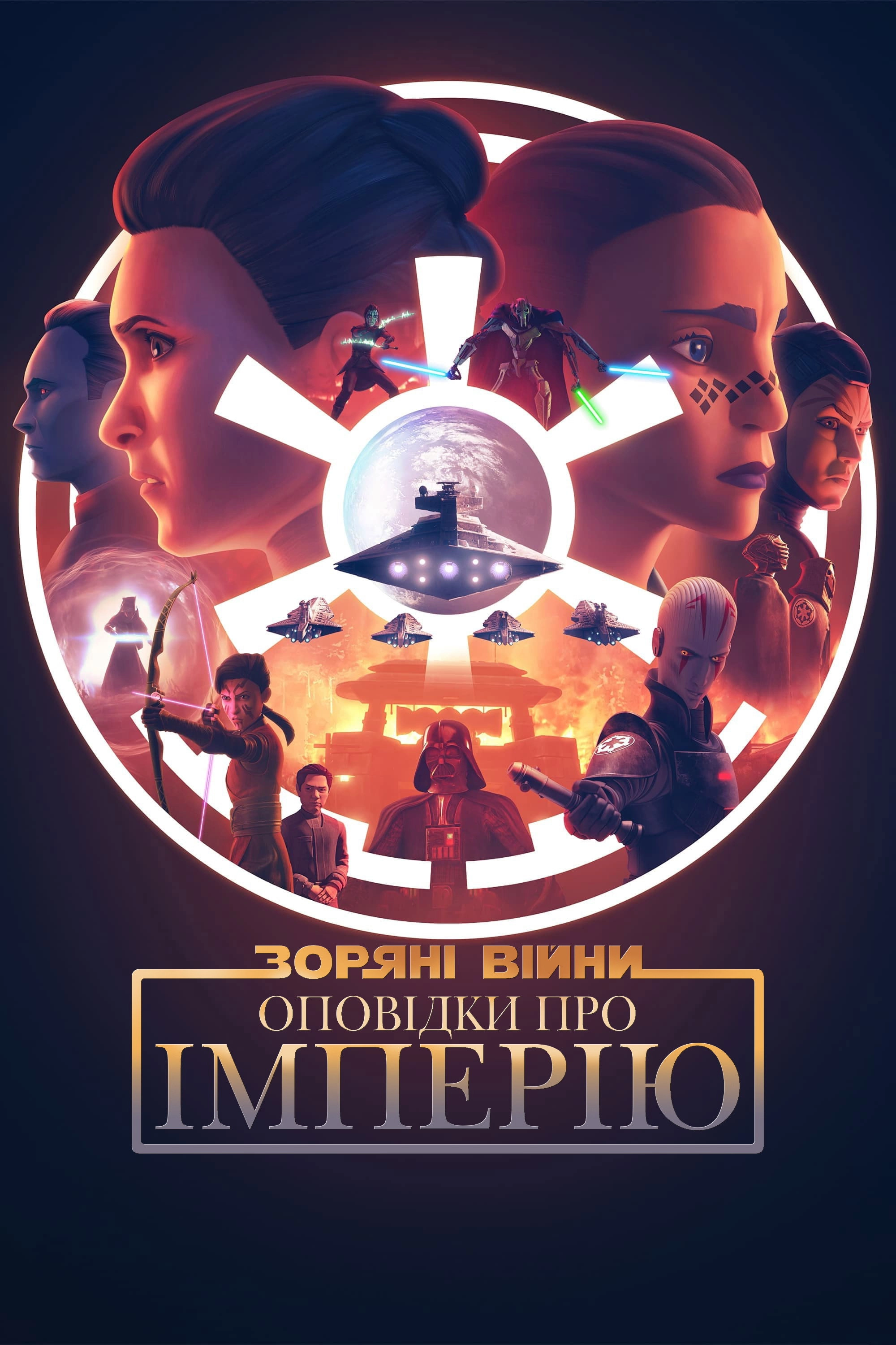 Star Wars: Tales of the Empire