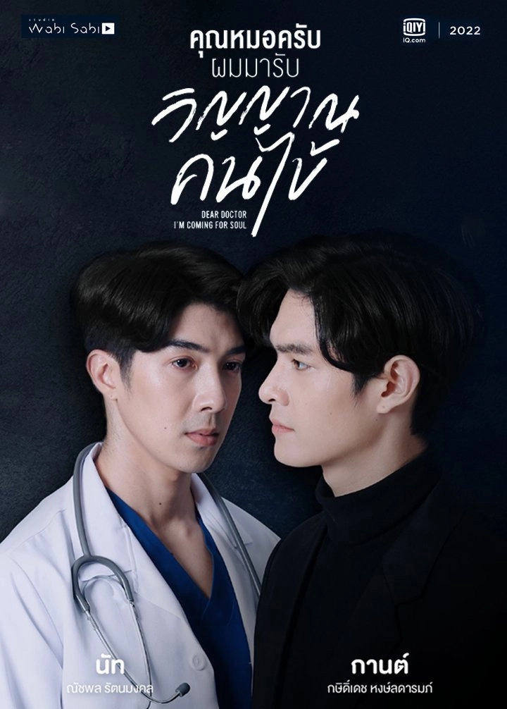 Dear Doctor, I'm Coming For Soul