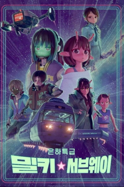Milky☆Subway: The Galactic Limited Express - the Movie