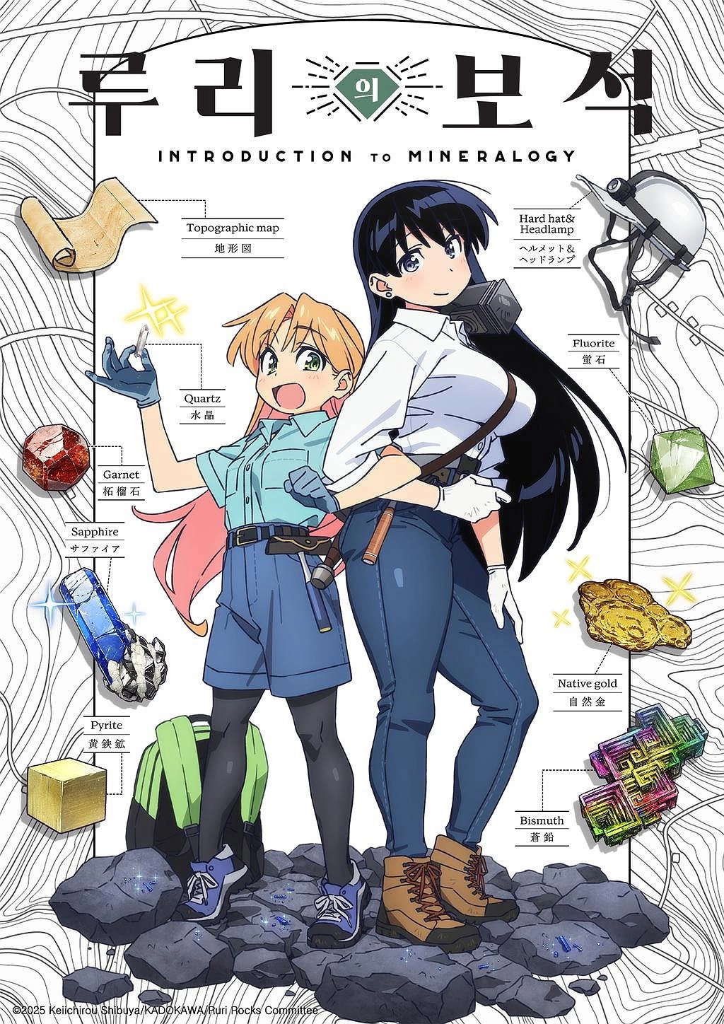Ruri Rocks