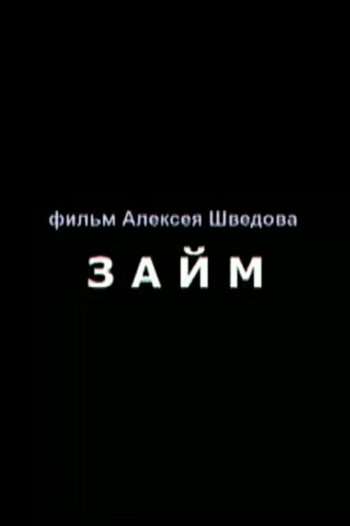 Loan