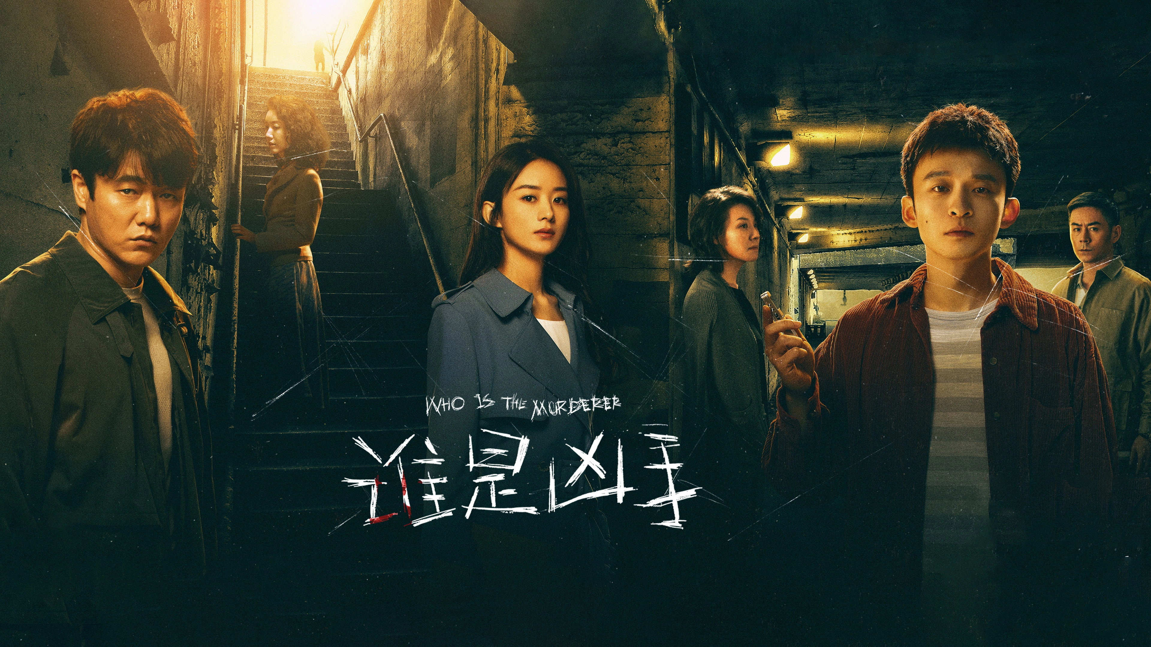 Who Is the Murderer