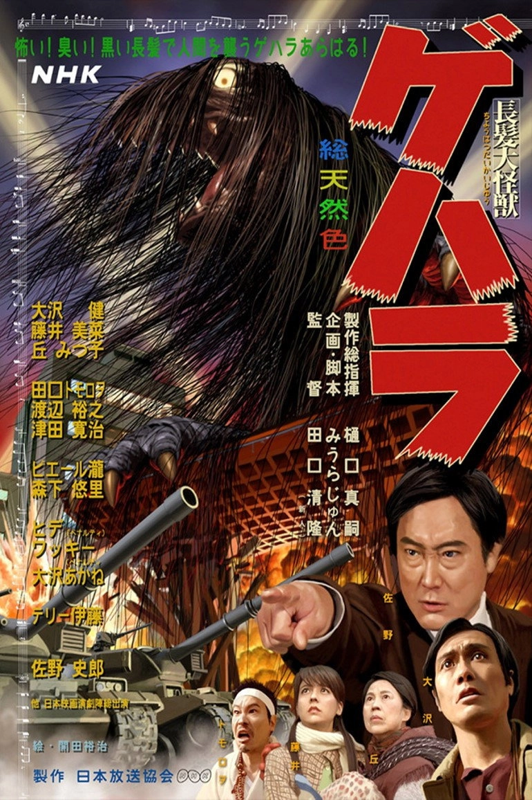 Geharha: The Dark and Long-Haired Monster