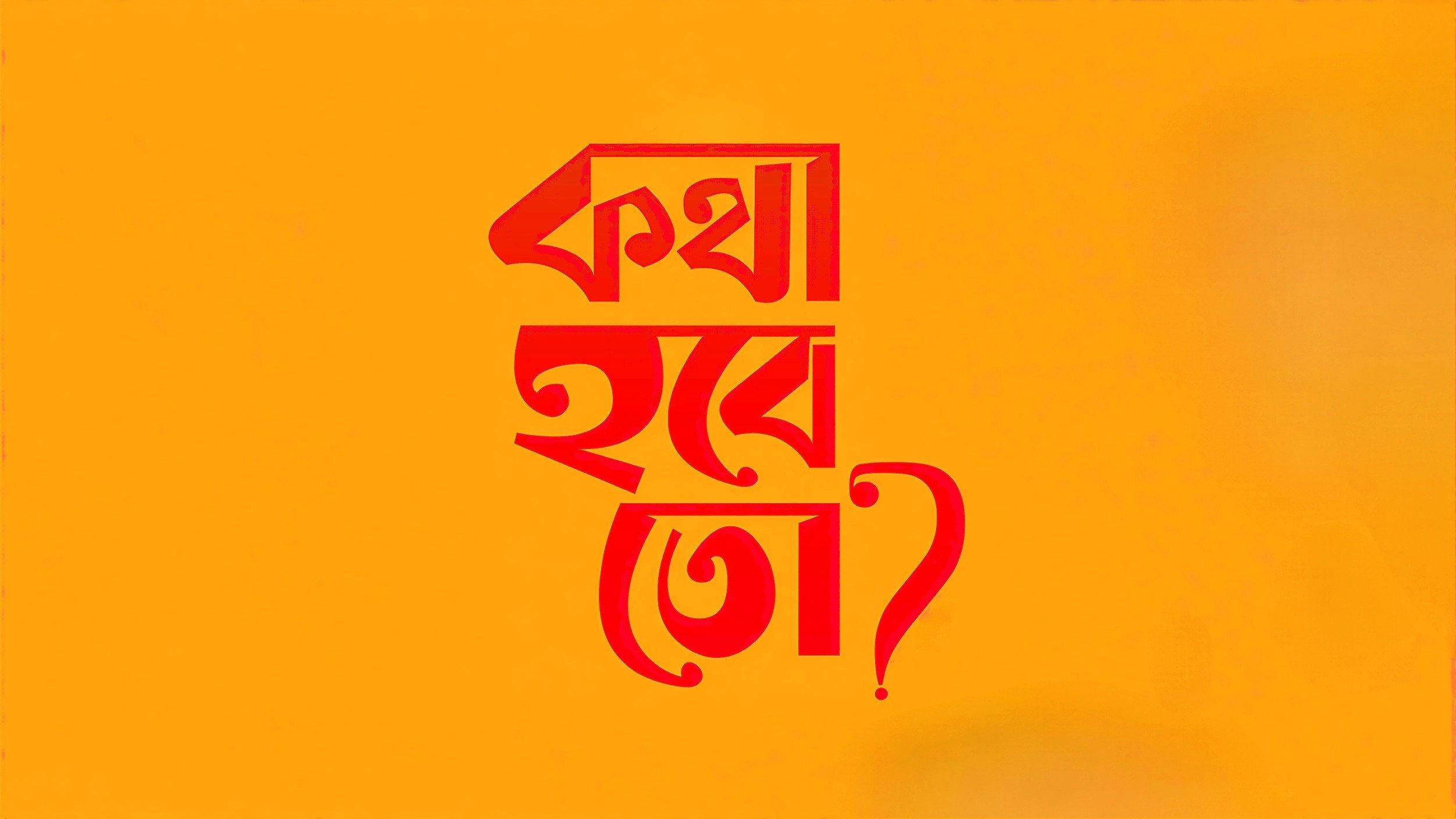 Kotha Hobe To?