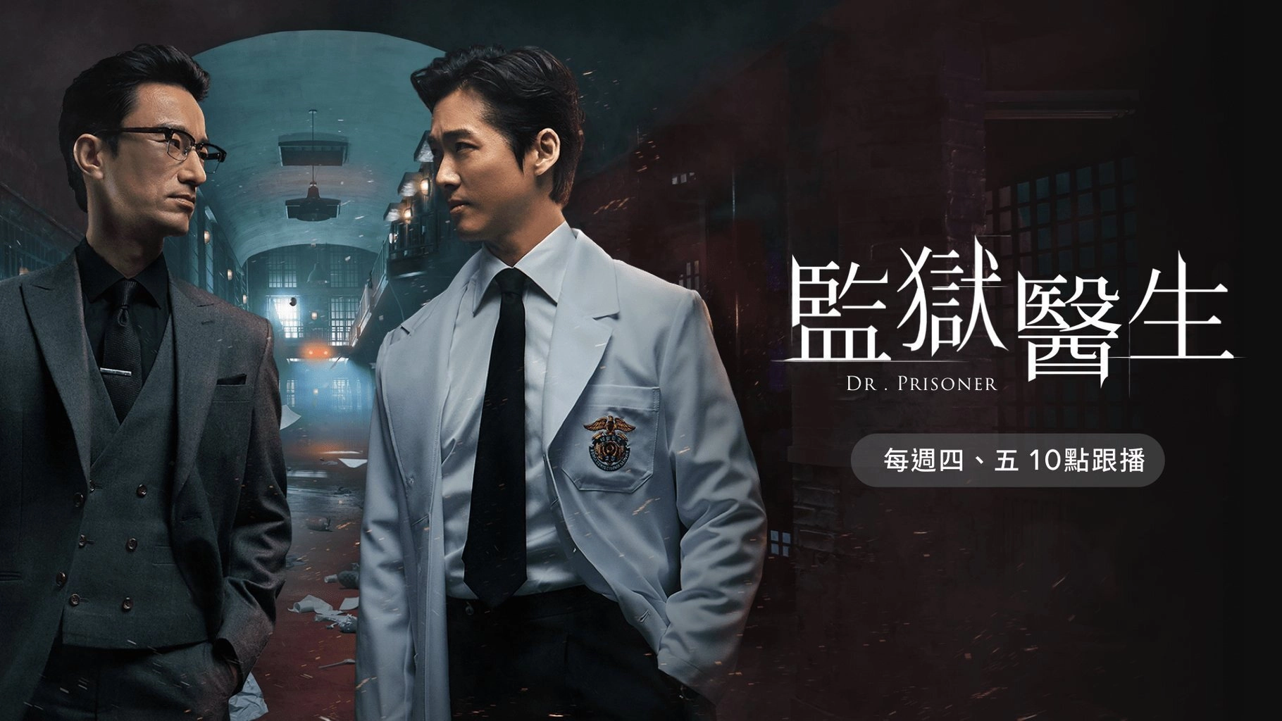Doctor Prisoner