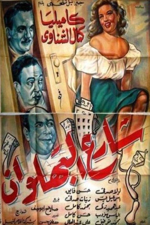 Shari al-bahlawan
