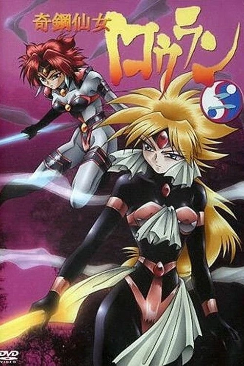 Strange Steel Fairy Rouran