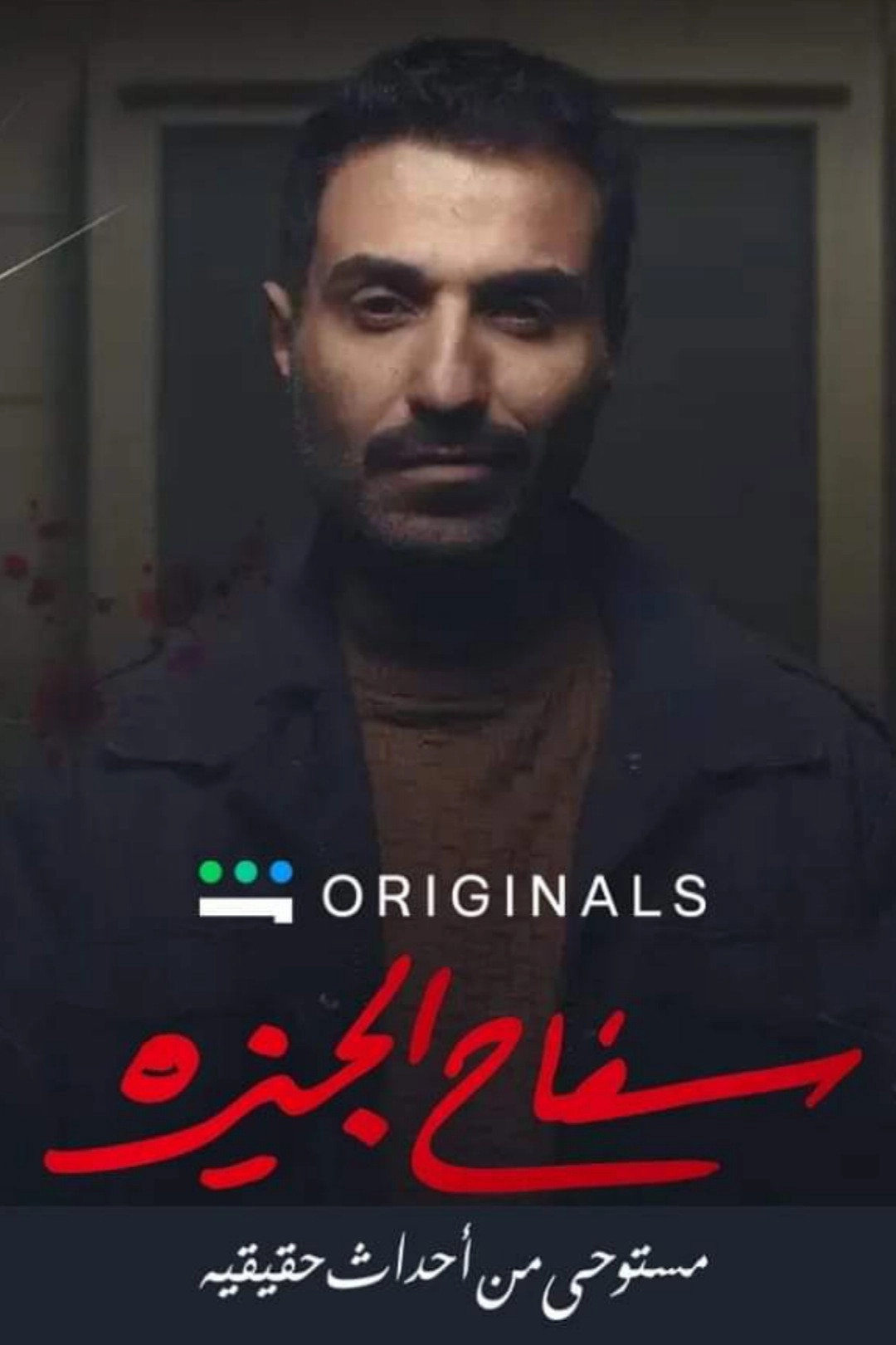 The Giza Killer