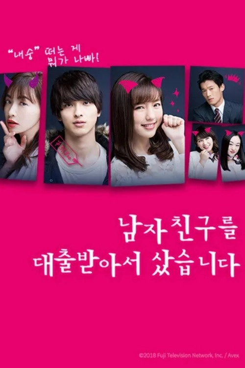 I Bought Boyfriend with Loan