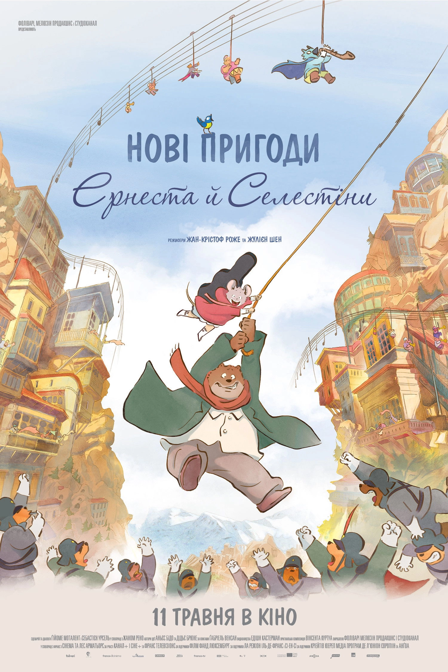 Ernest & Celestine: A Trip to Gibberitia