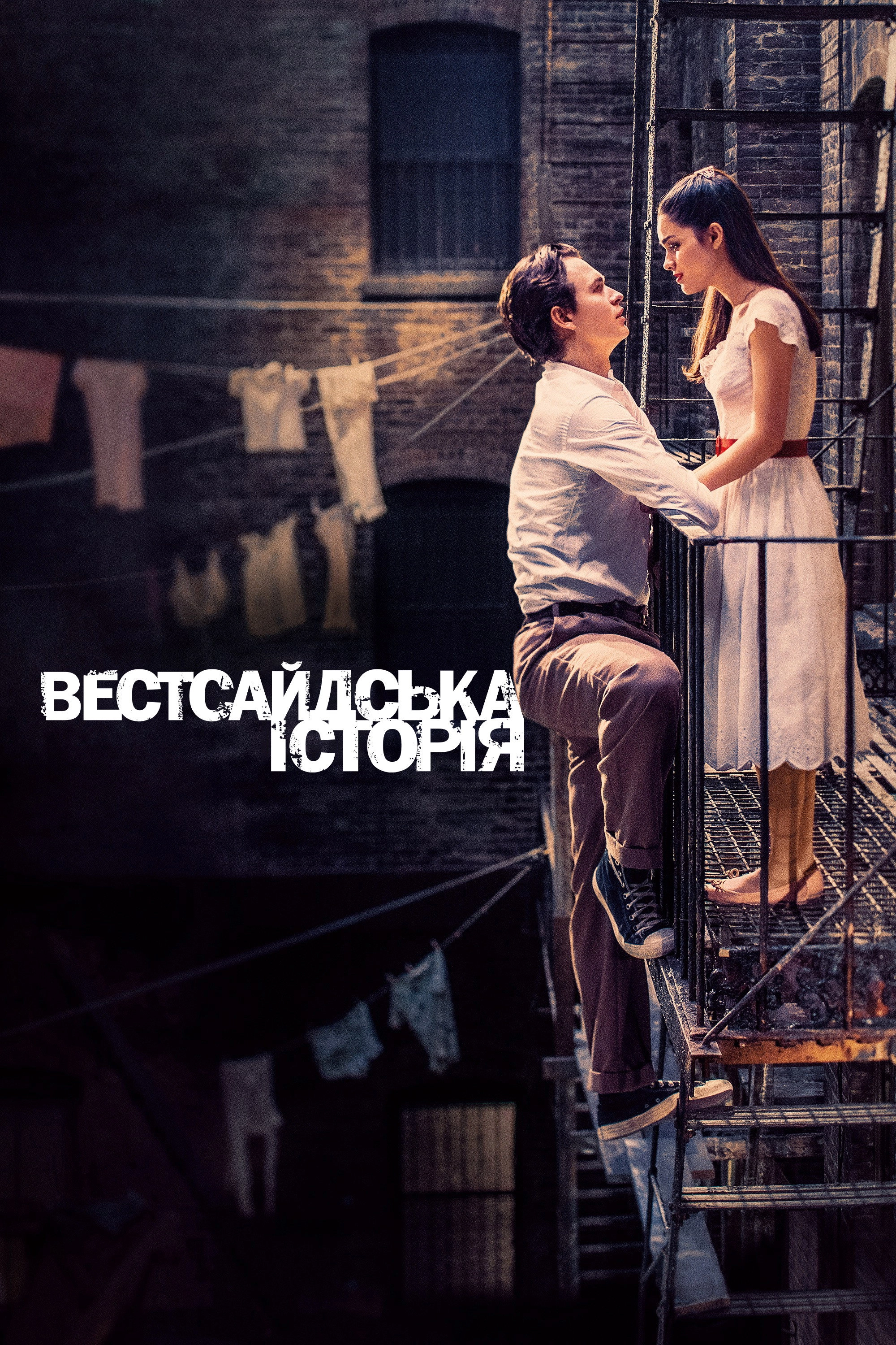 West Side Story