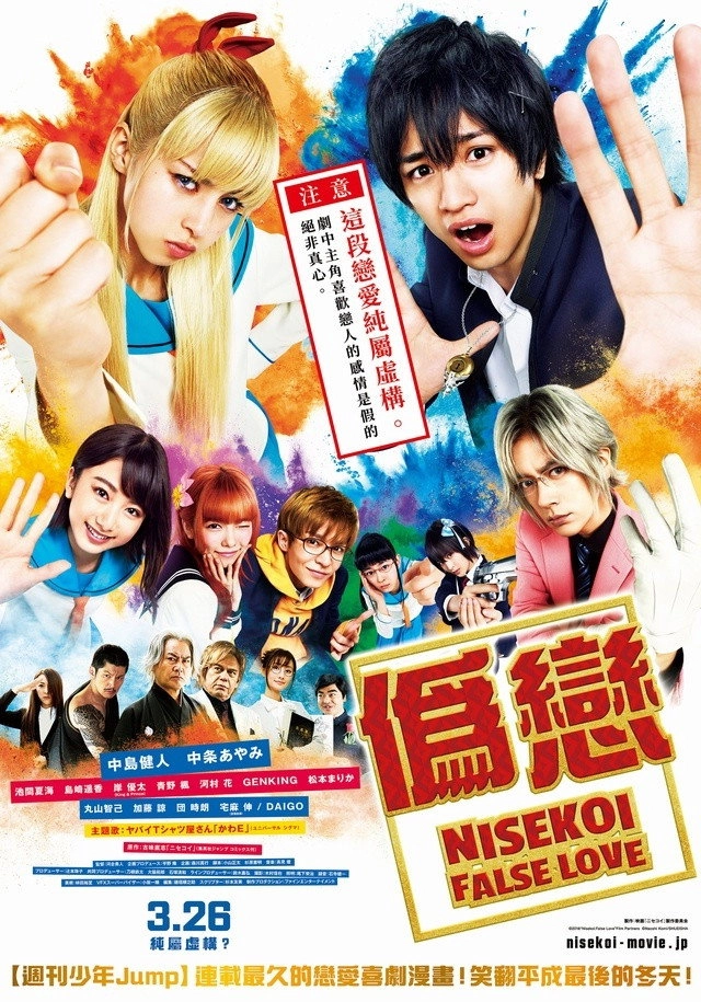 Nisekoi: False Love