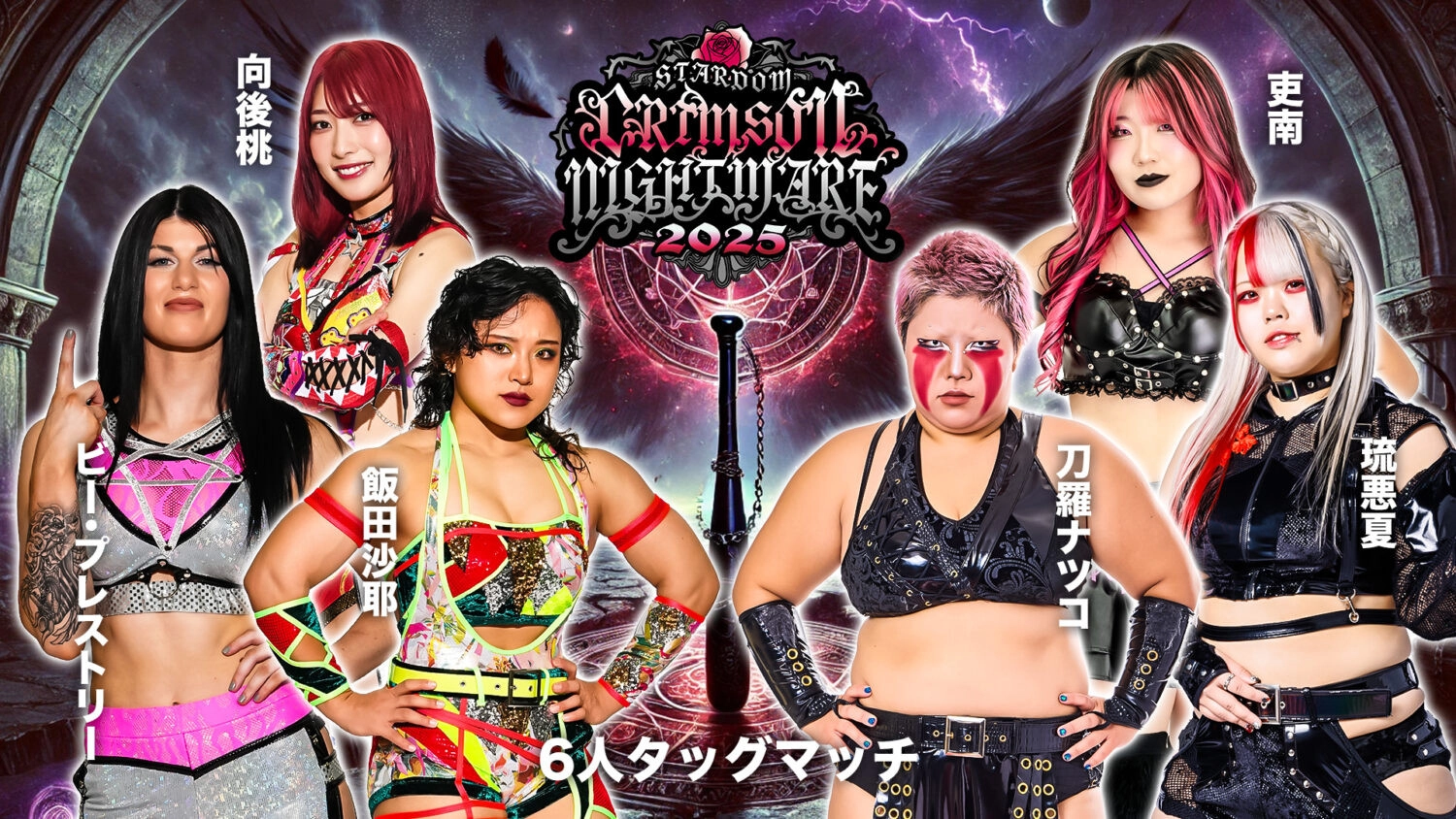 Stardom Crimson Nightmare 2025