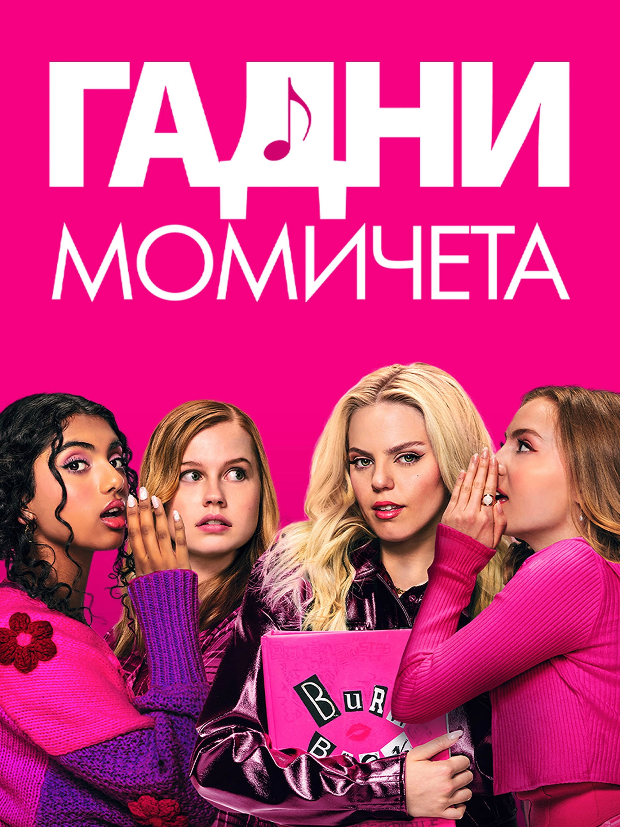Mean Girls