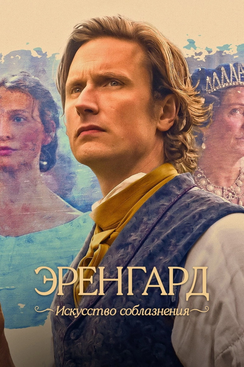 Ehrengard: The Art of Seduction