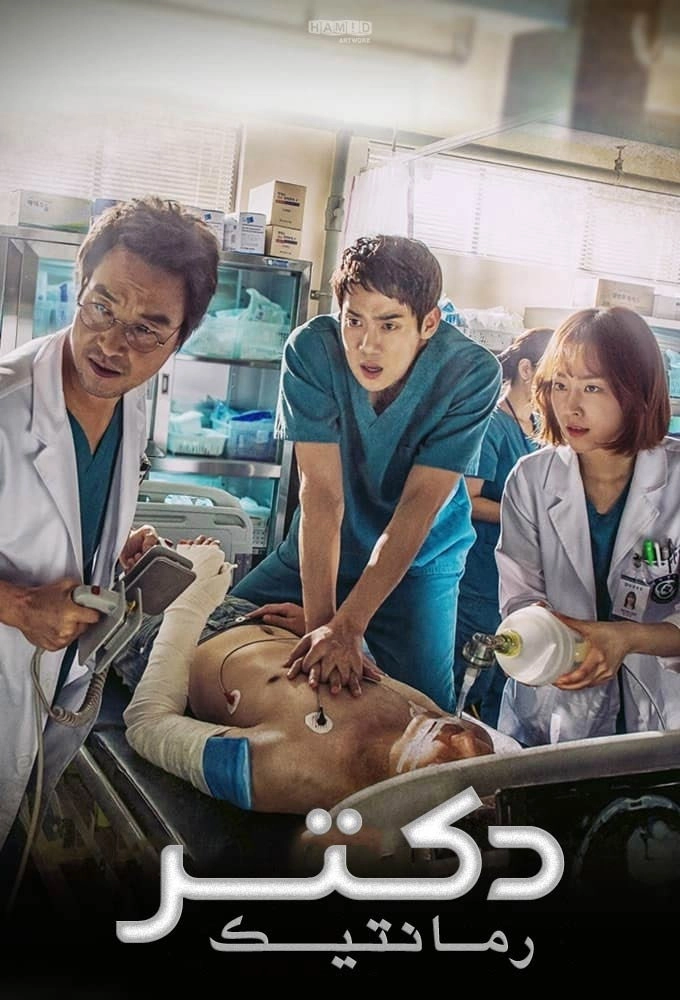 Dr. Romantic