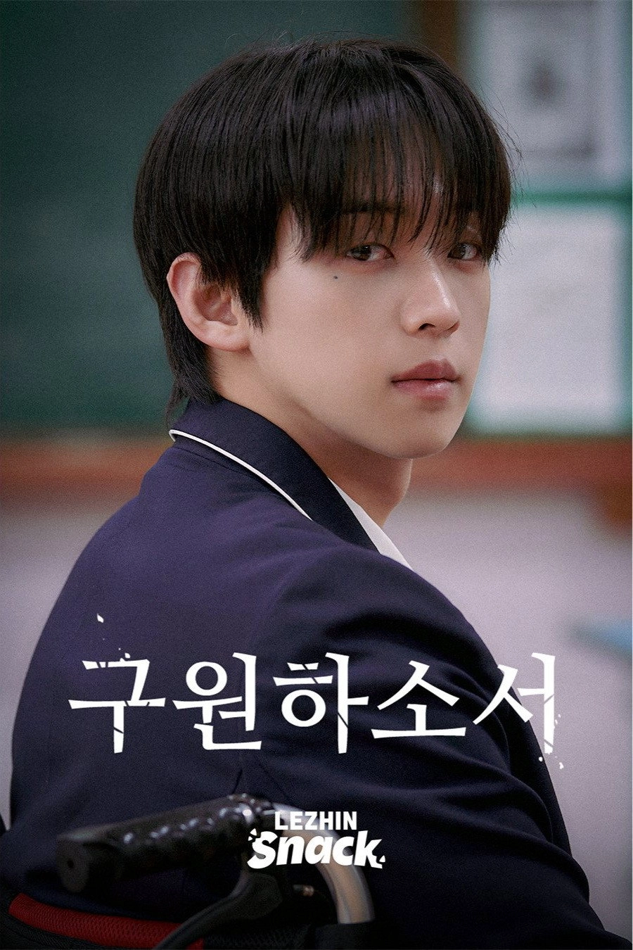 구원하소서