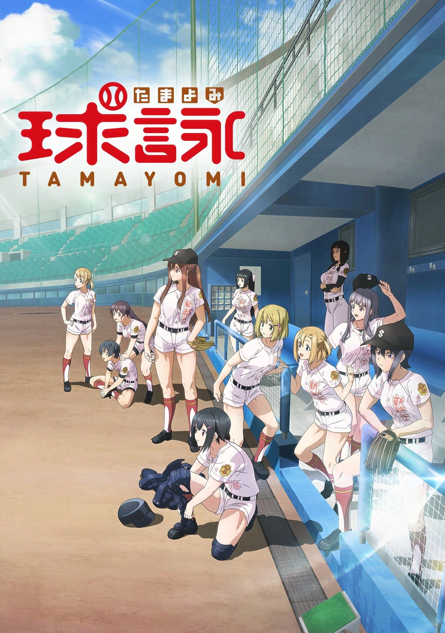 TAMAYOMI: The Baseball Girls