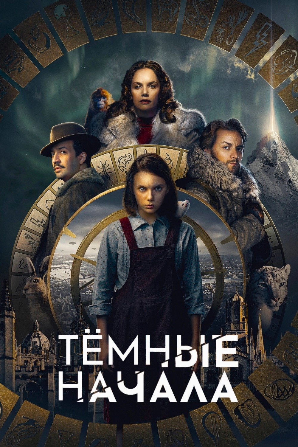 His Dark Materials