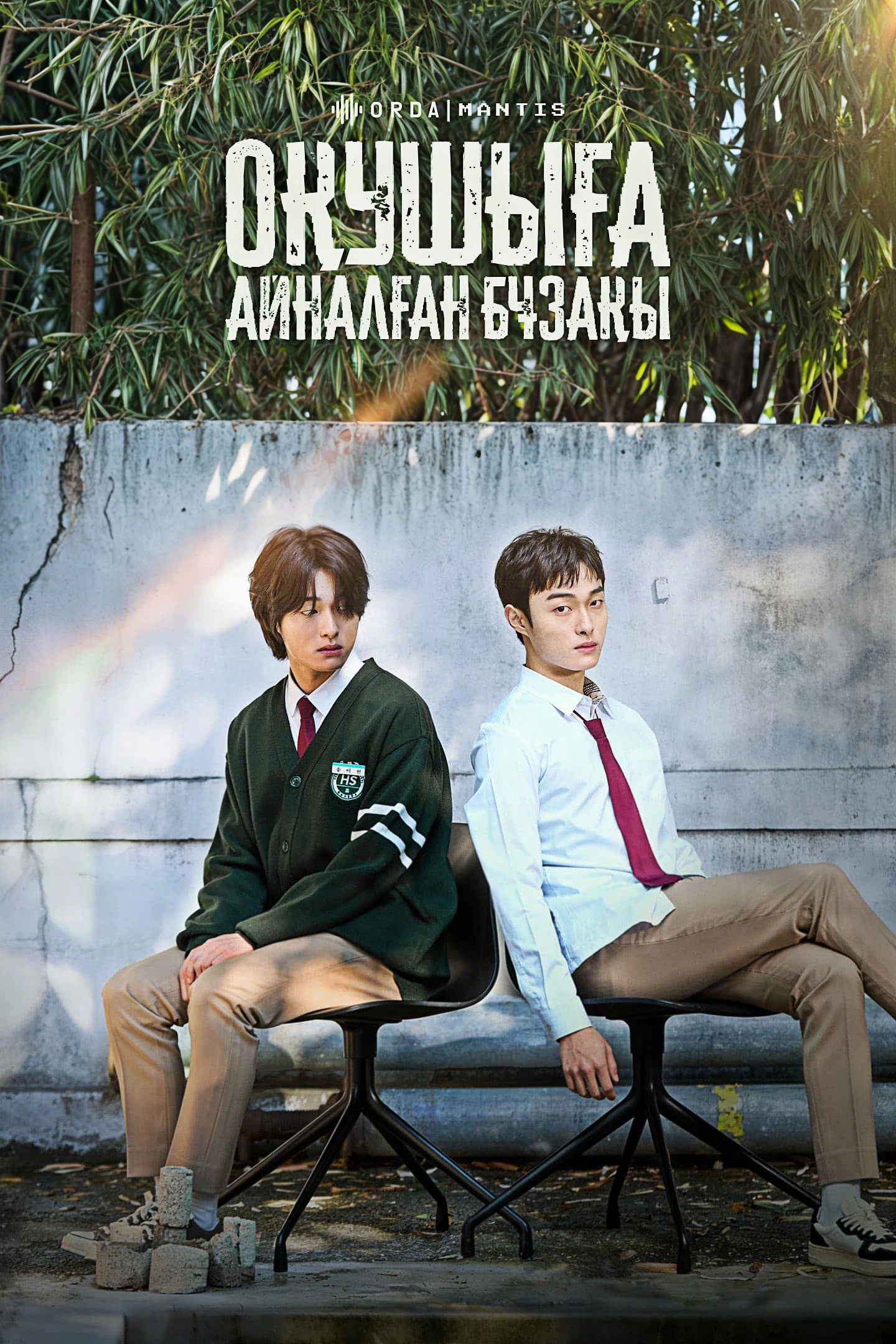 High School Return of a Gangster