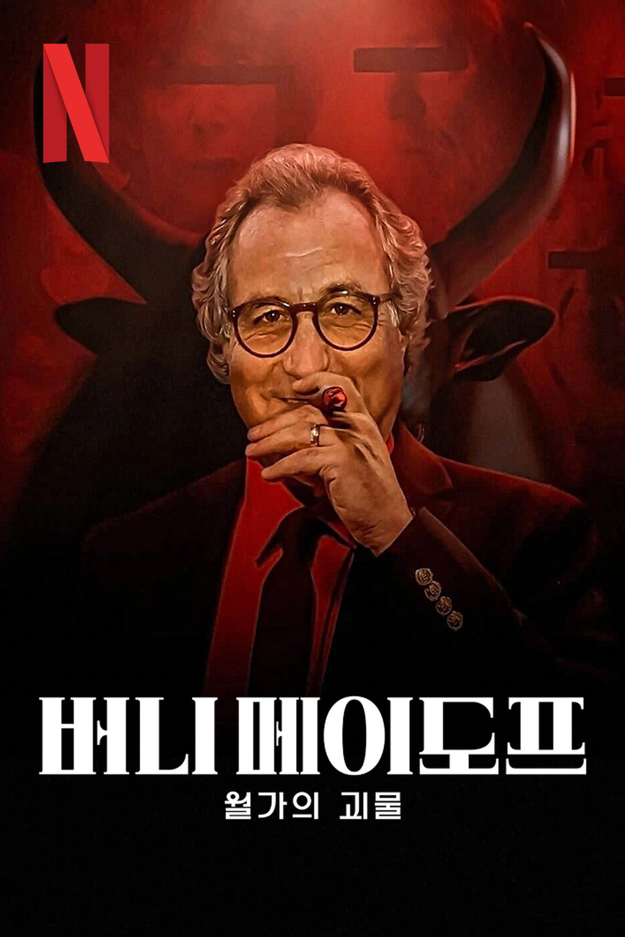 Madoff: The Monster of Wall Street