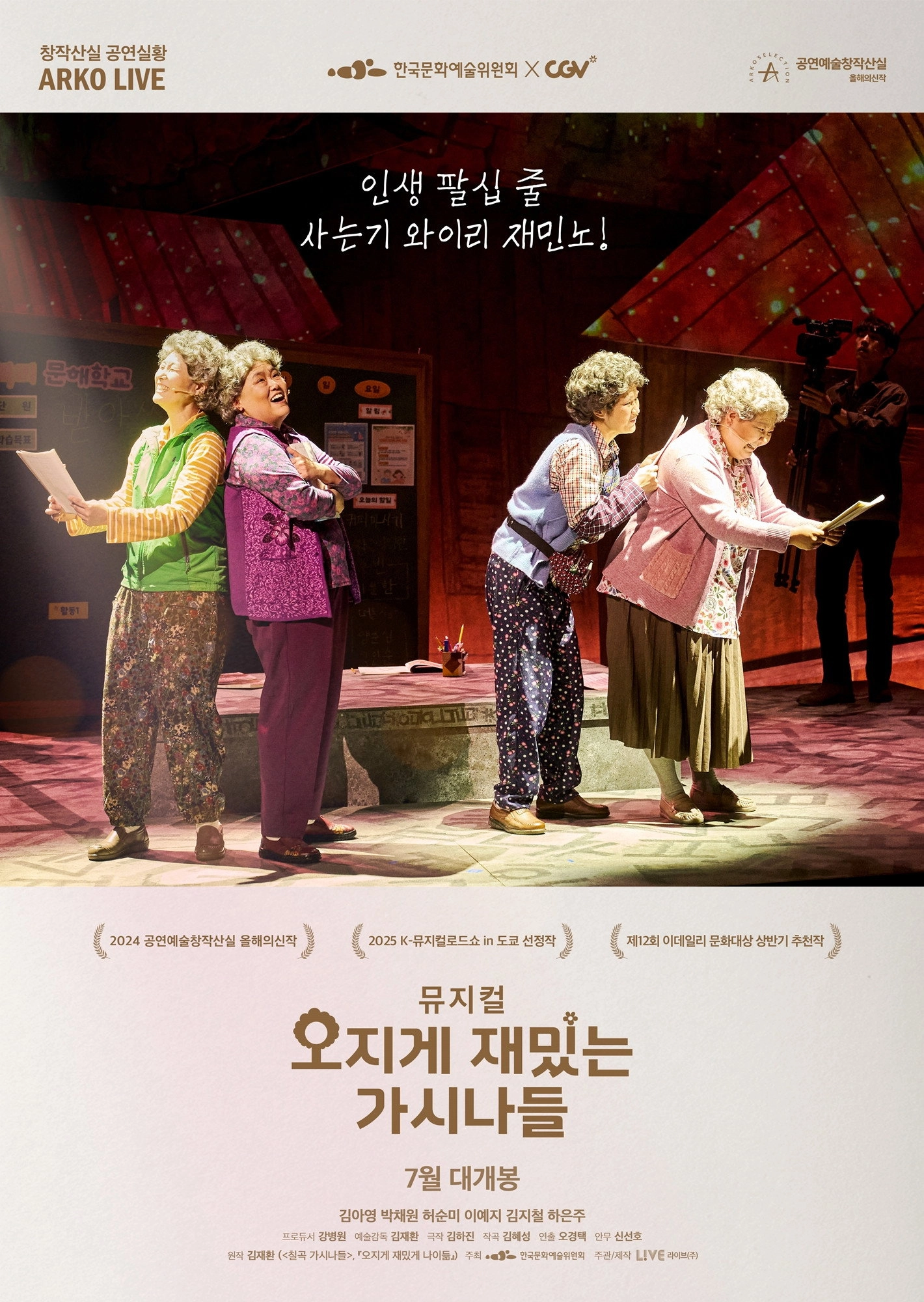 Musical Horrifically Funny Women
