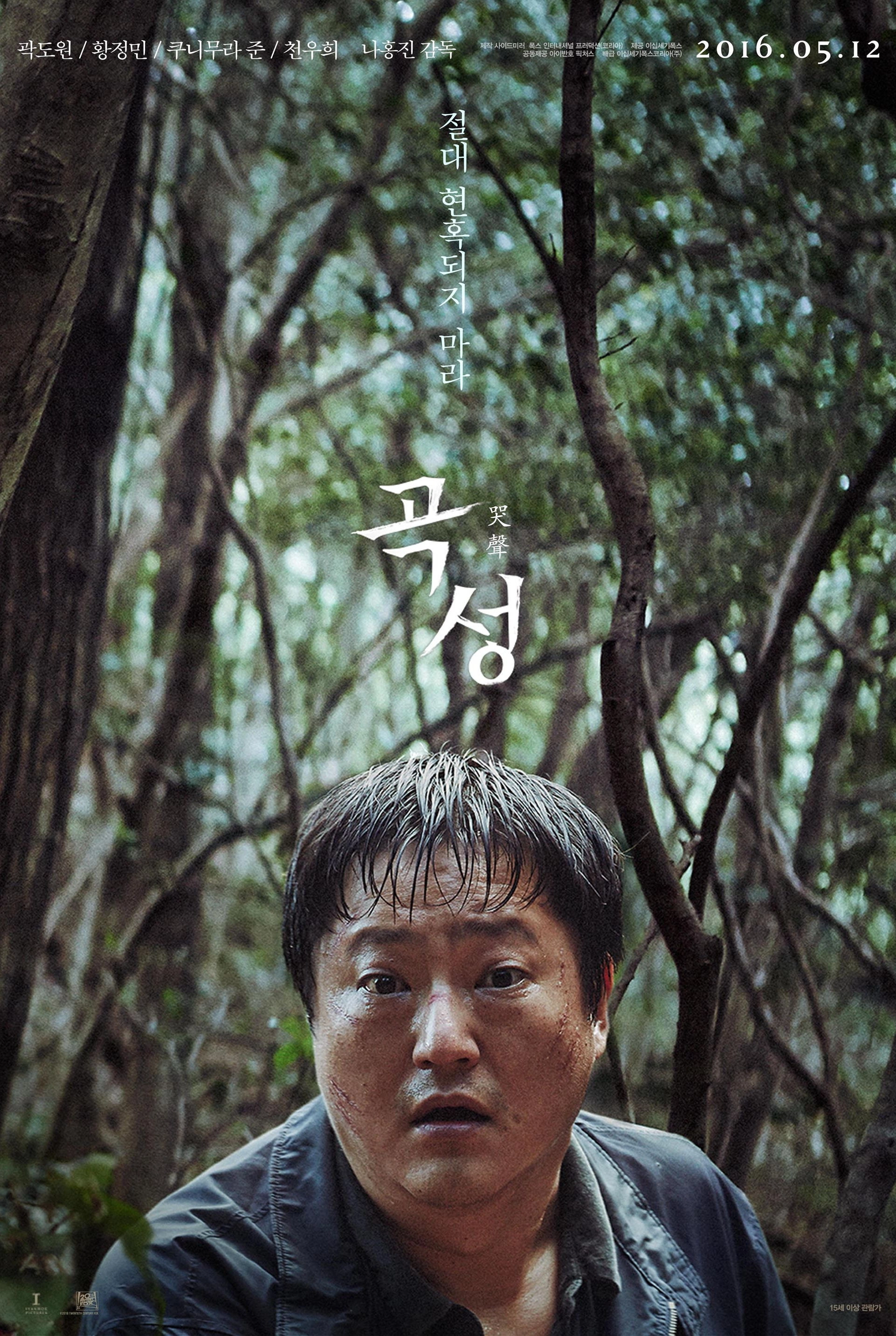The Wailing