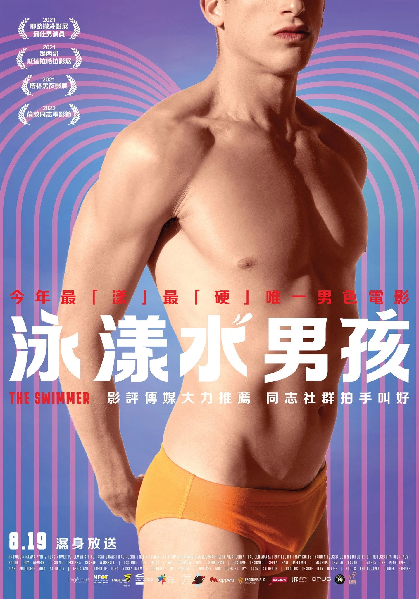 The Swimmer