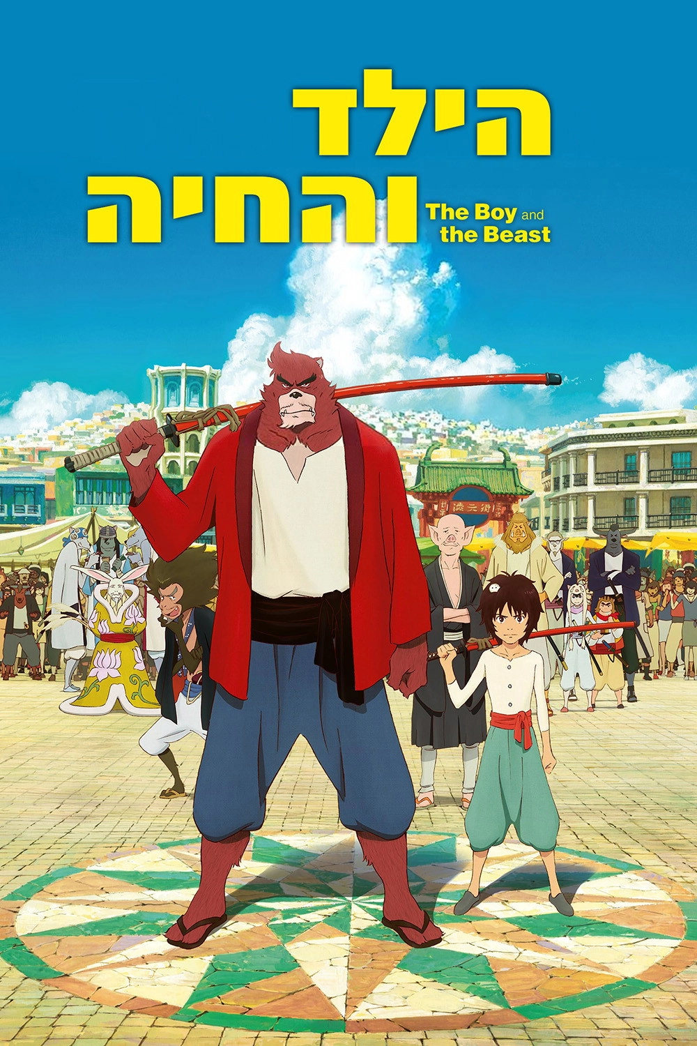 The Boy and the Beast