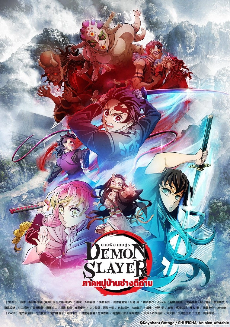 Demon Slayer: Kimetsu no Yaiba