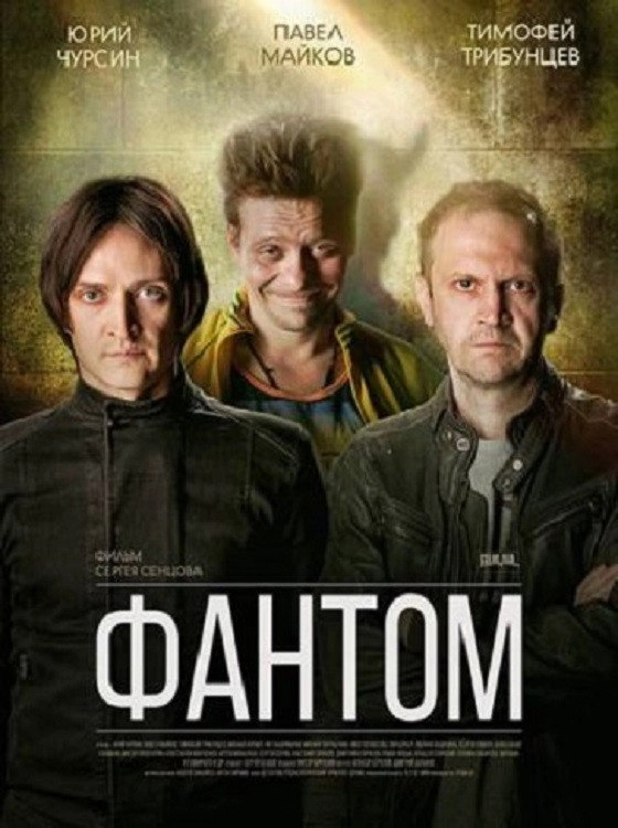 Phantom