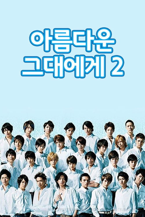 HANA-KIMI 2011