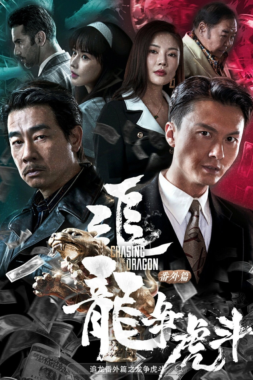 Chasing the Dragon