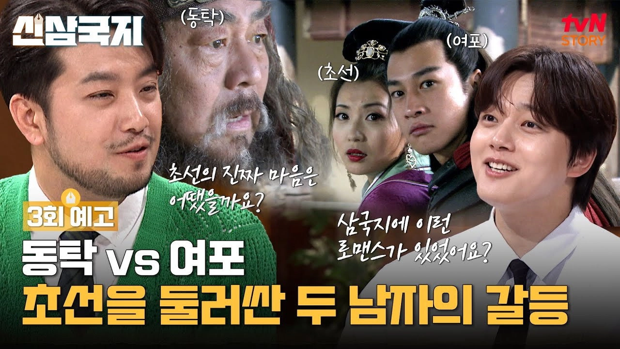 신삼국지