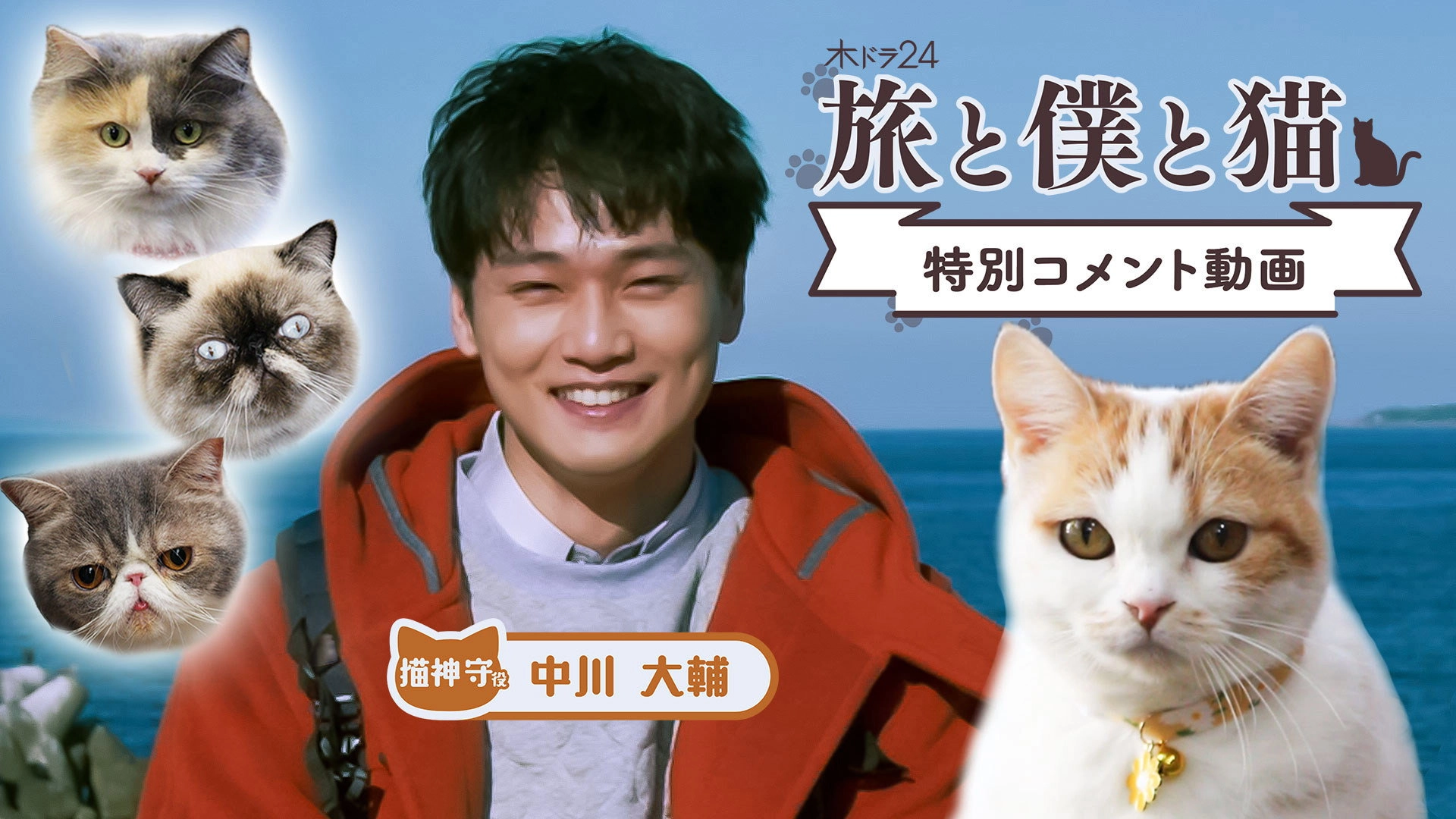 Tabi to Boku to Neko