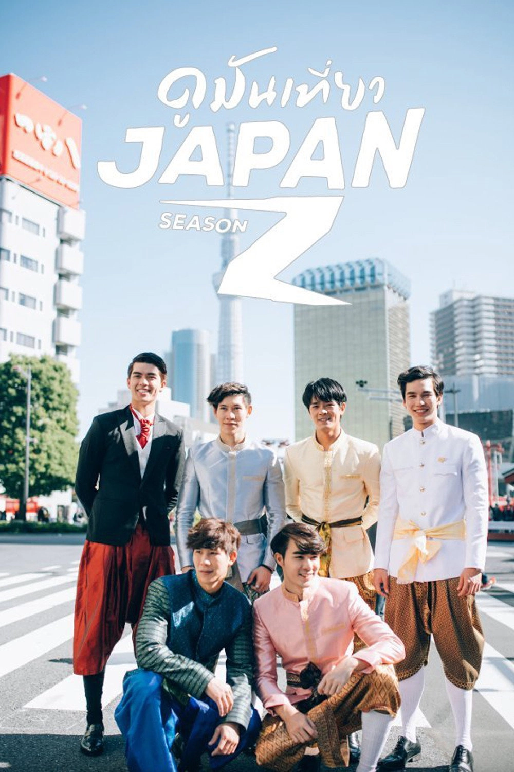 Watching it in Japan