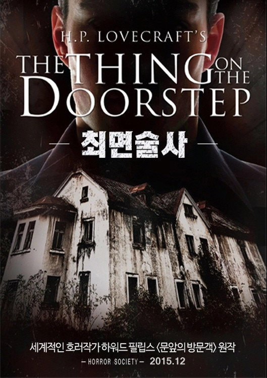 The Thing on the Doorstep