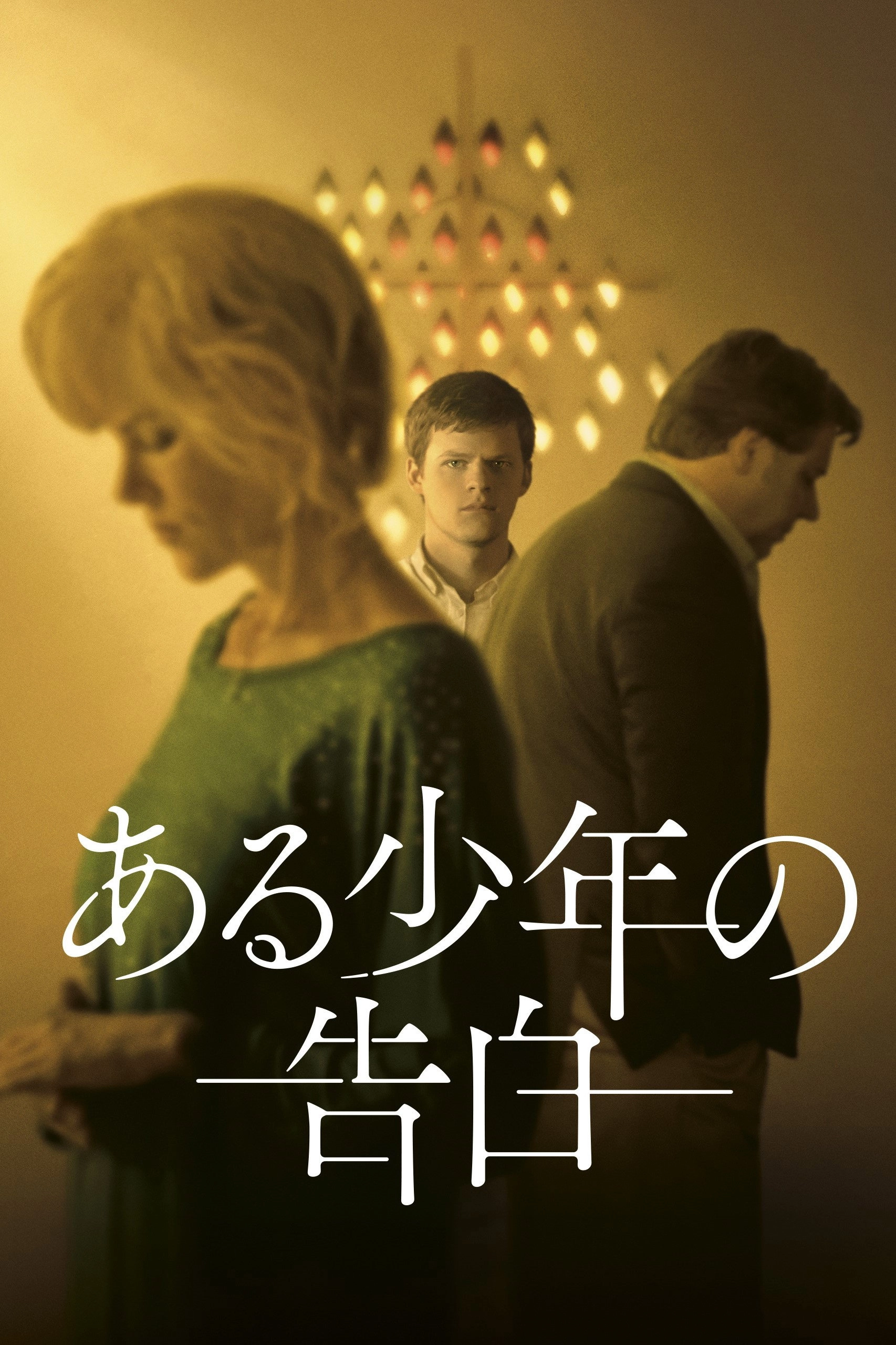Boy Erased