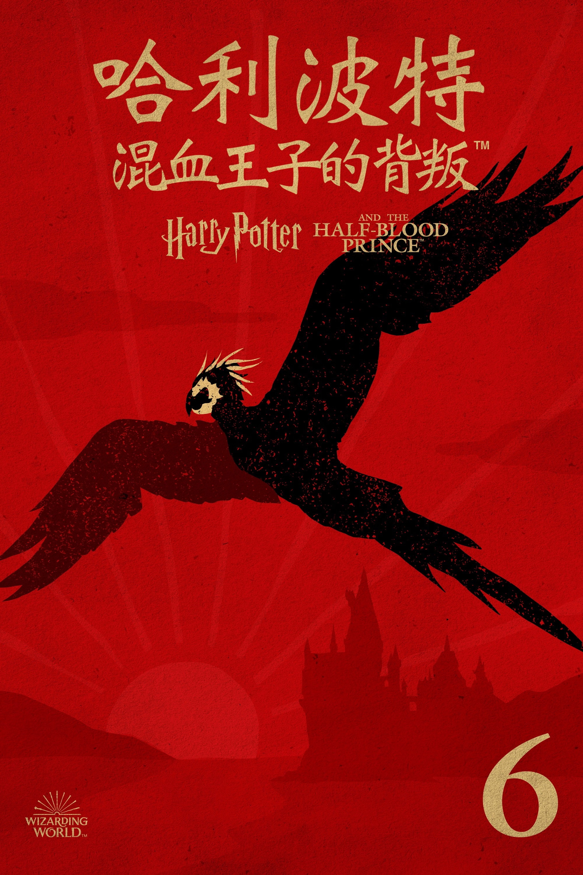 Harry Potter and the Half-Blood Prince
