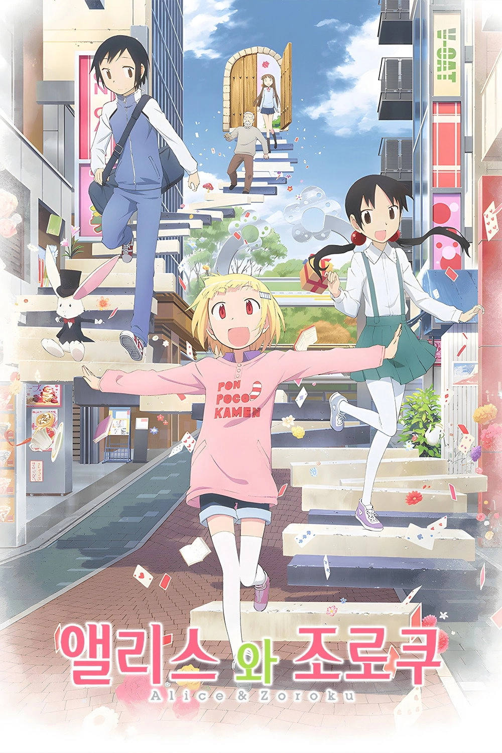 Alice & Zoroku
