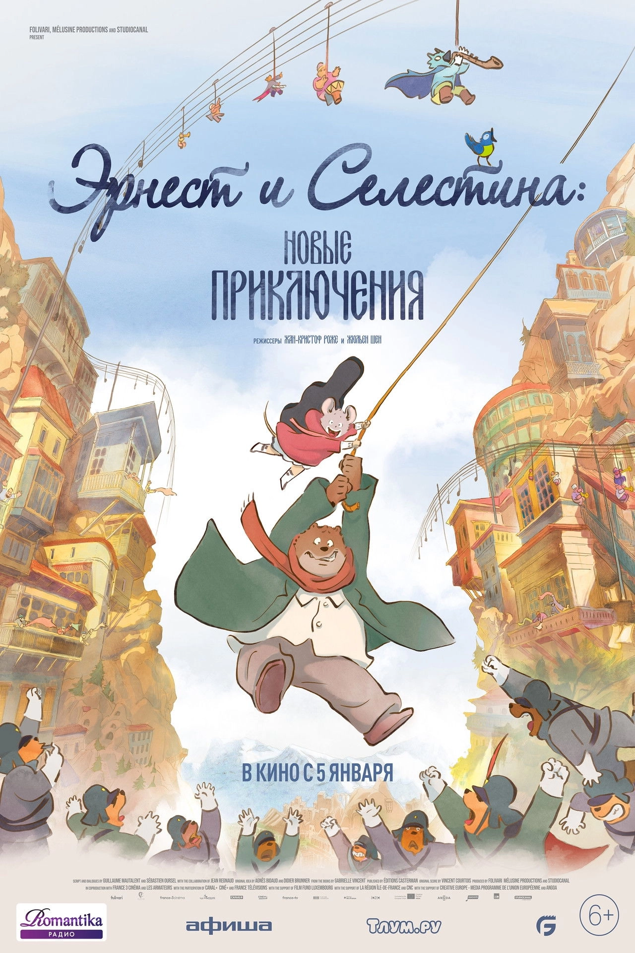 Ernest & Celestine: A Trip to Gibberitia