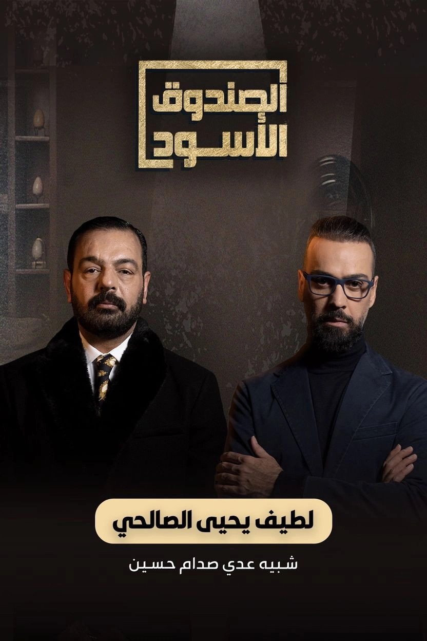 The Black Box