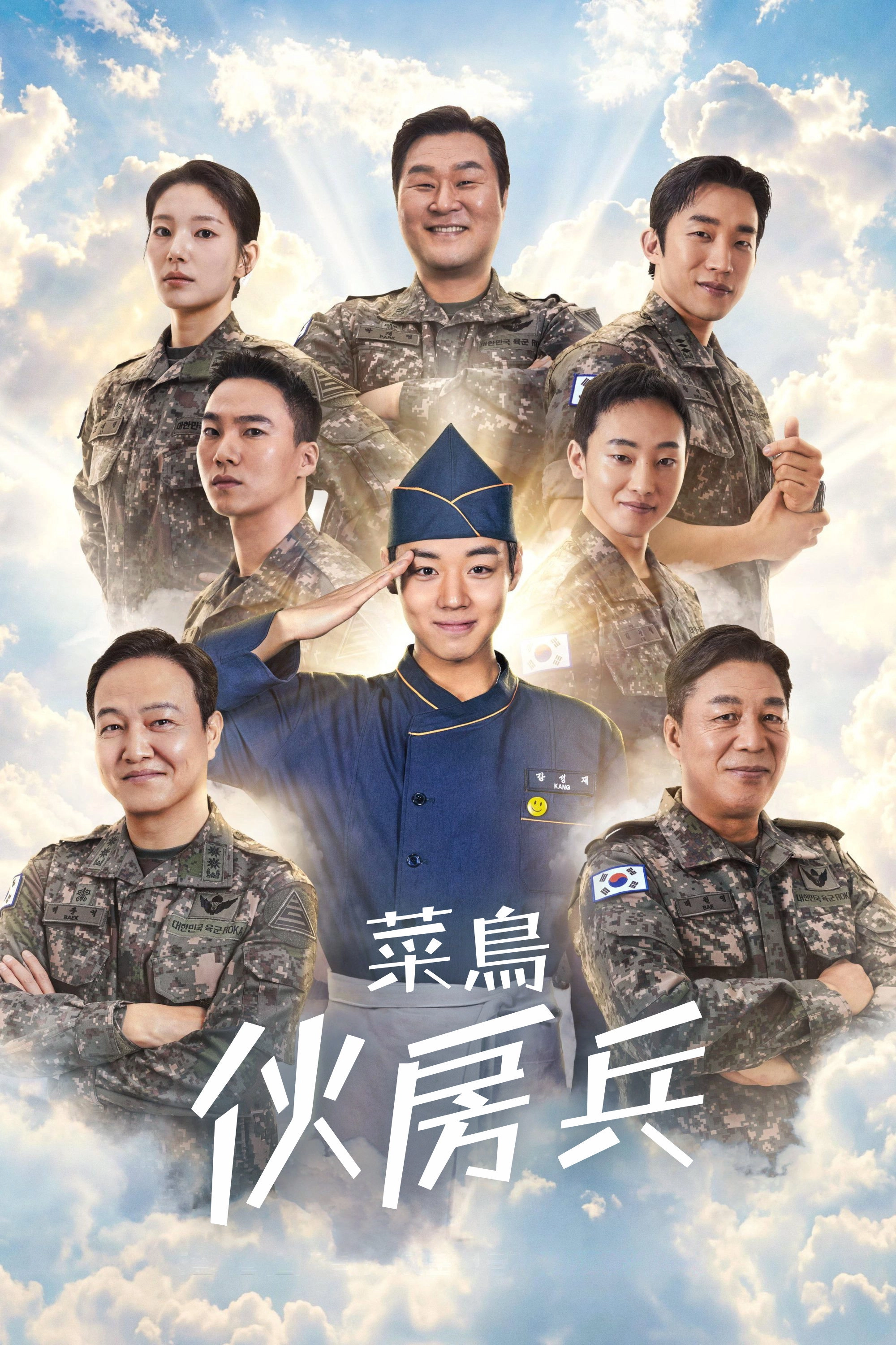 The Legend of Kitchen Soldier