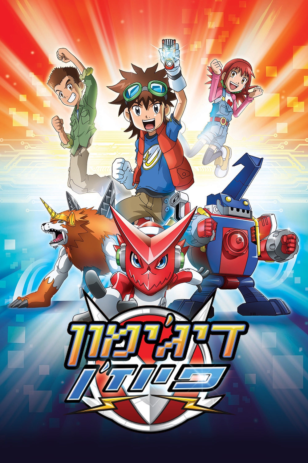Digimon Fusion